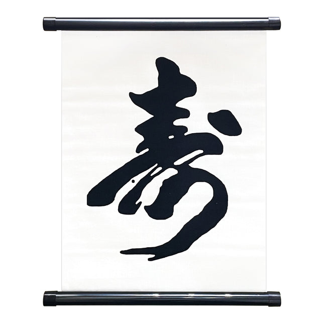 Japanese Calligraphy Painting Logevity - Black & White