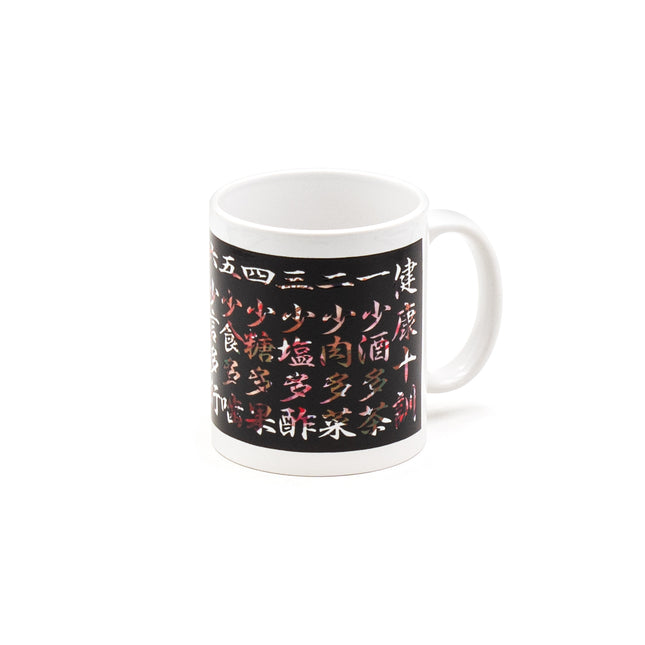 Japanese Calligraphy Mug Cup - Black