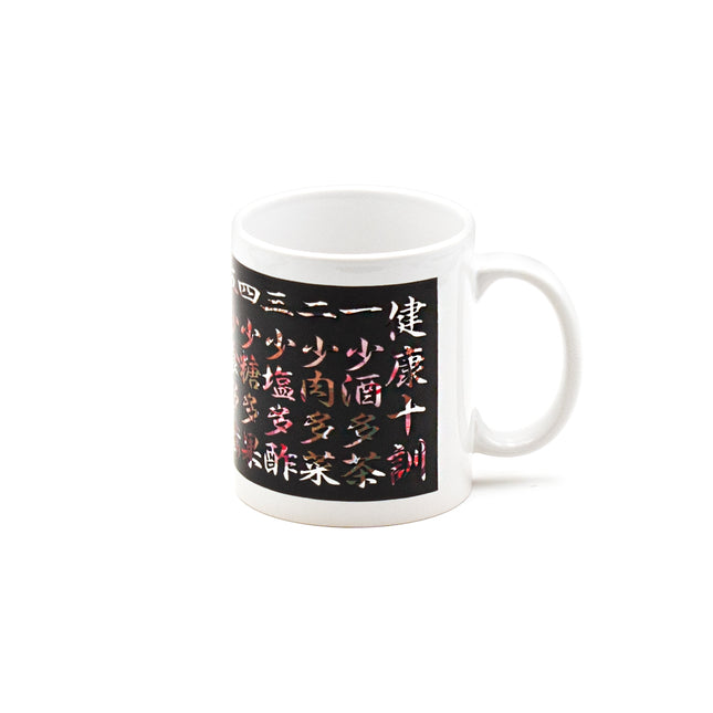 Japanese Calligraphy Mug Cup - Black